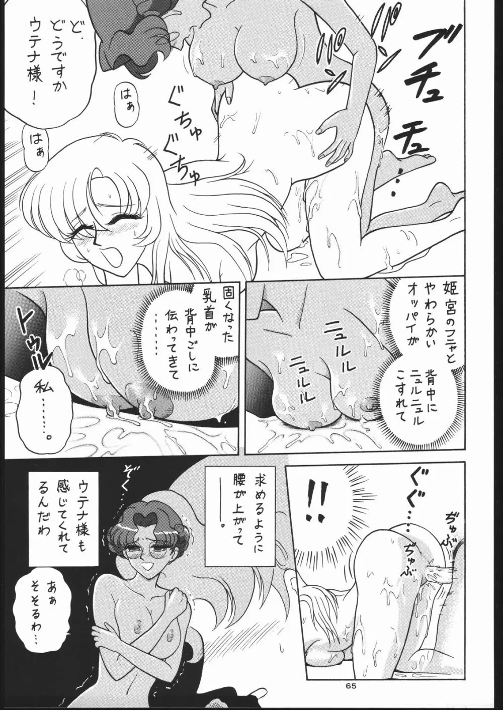 御家人NanDemoーR - page64