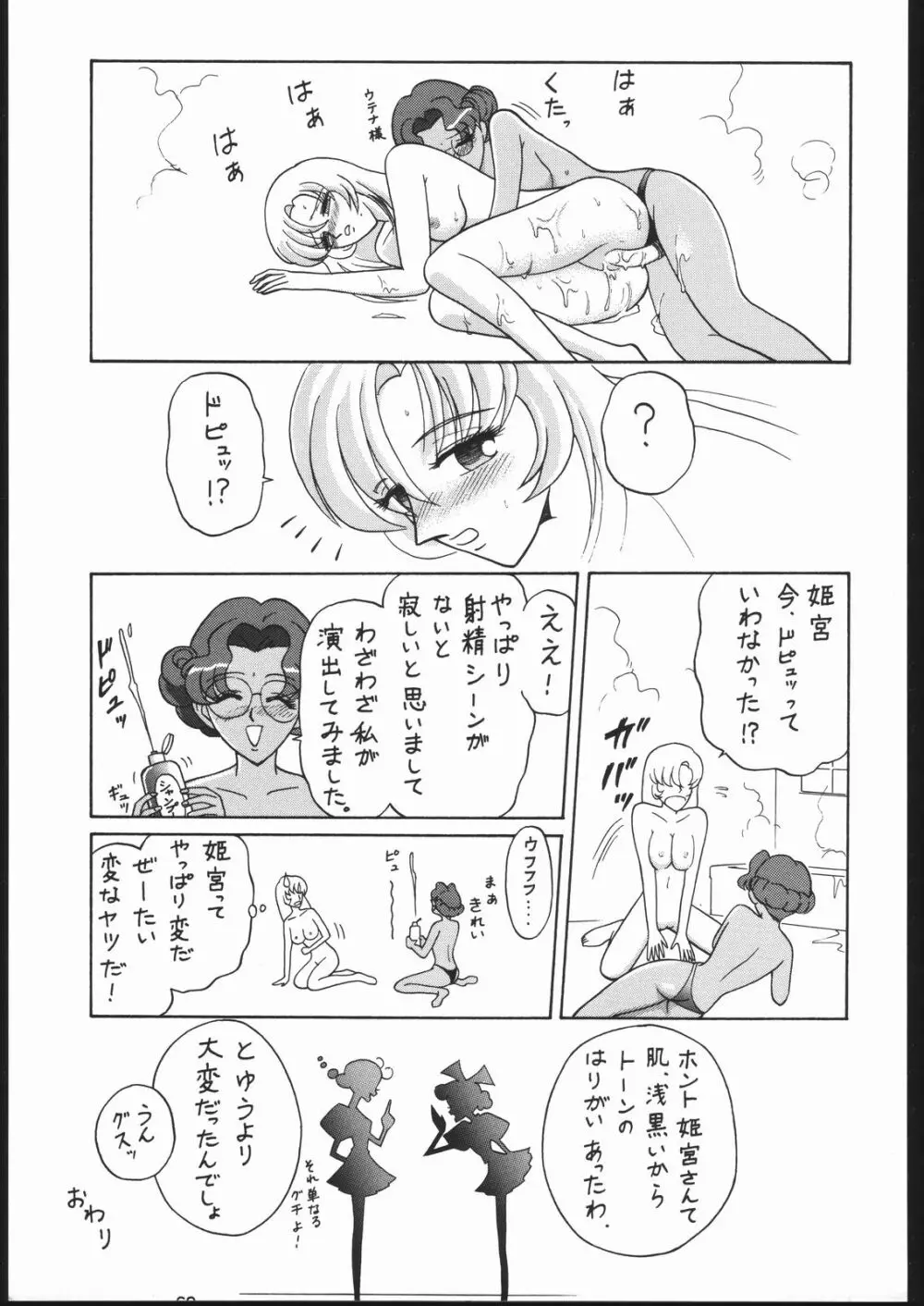 御家人NanDemoーR - page68