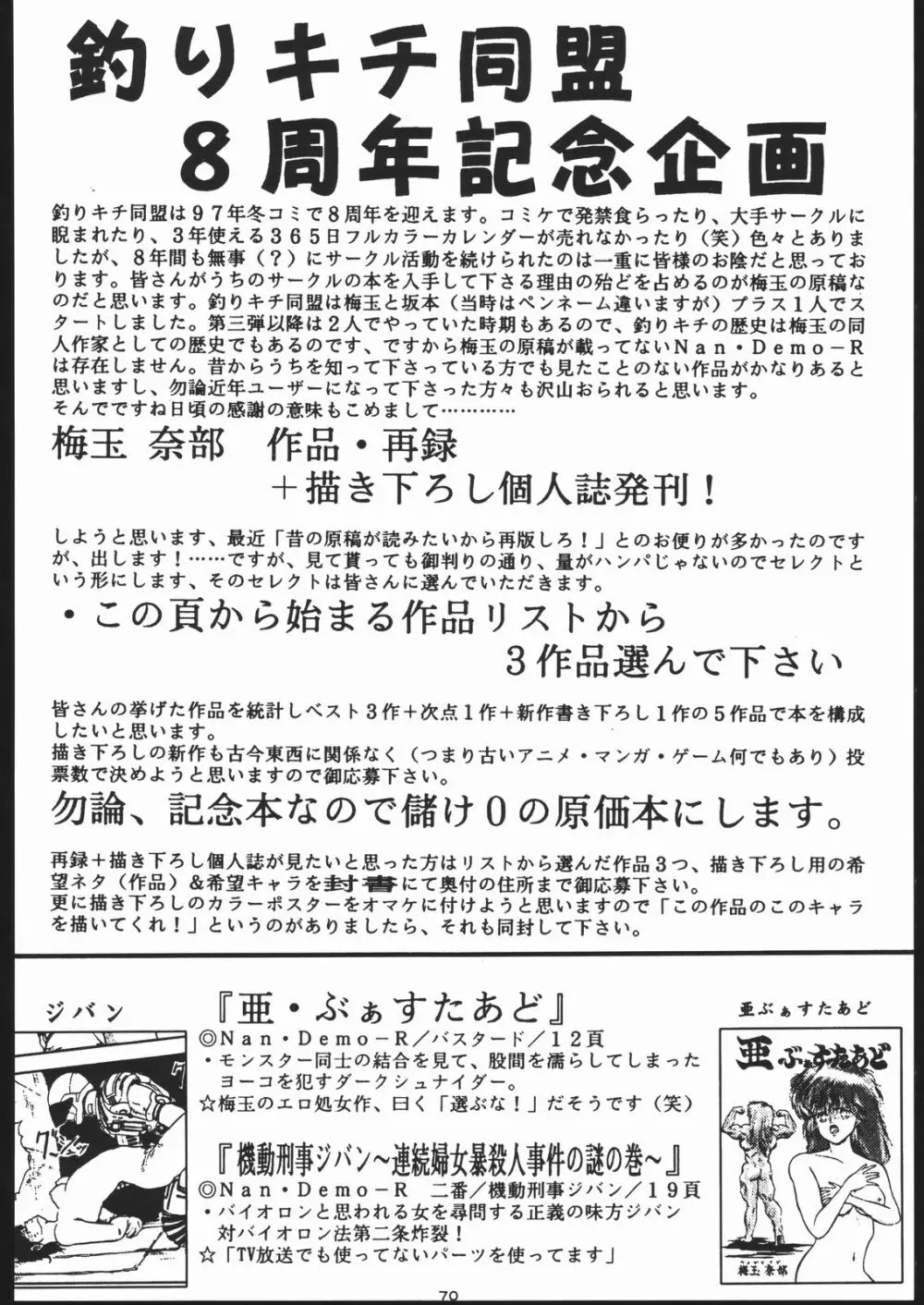 御家人NanDemoーR - page69