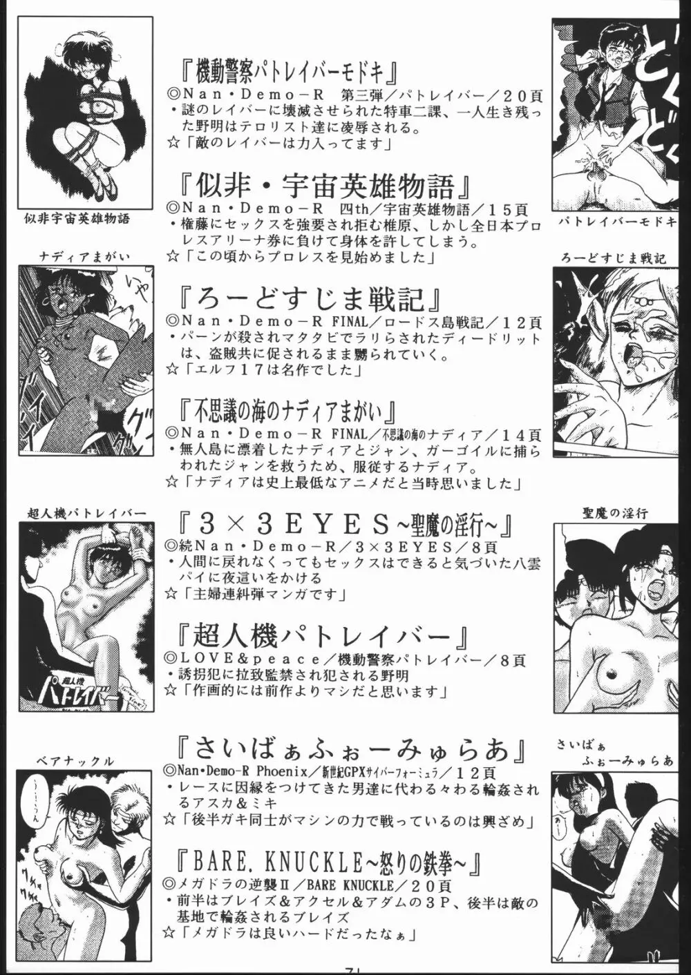 御家人NanDemoーR - page70