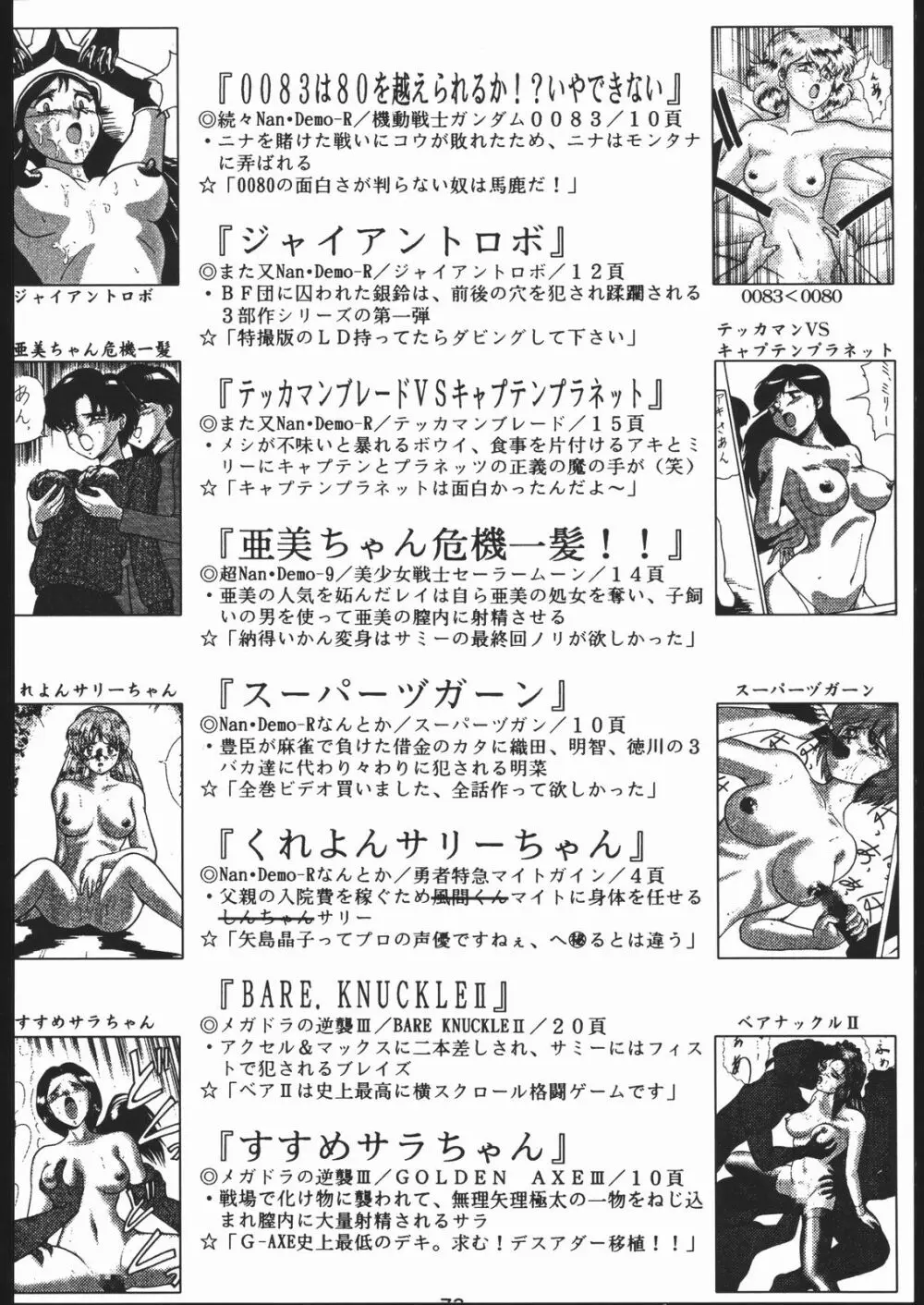 御家人NanDemoーR - page71