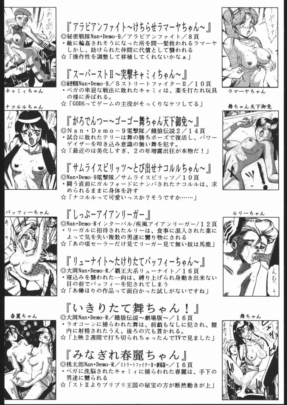 御家人NanDemoーR - page73