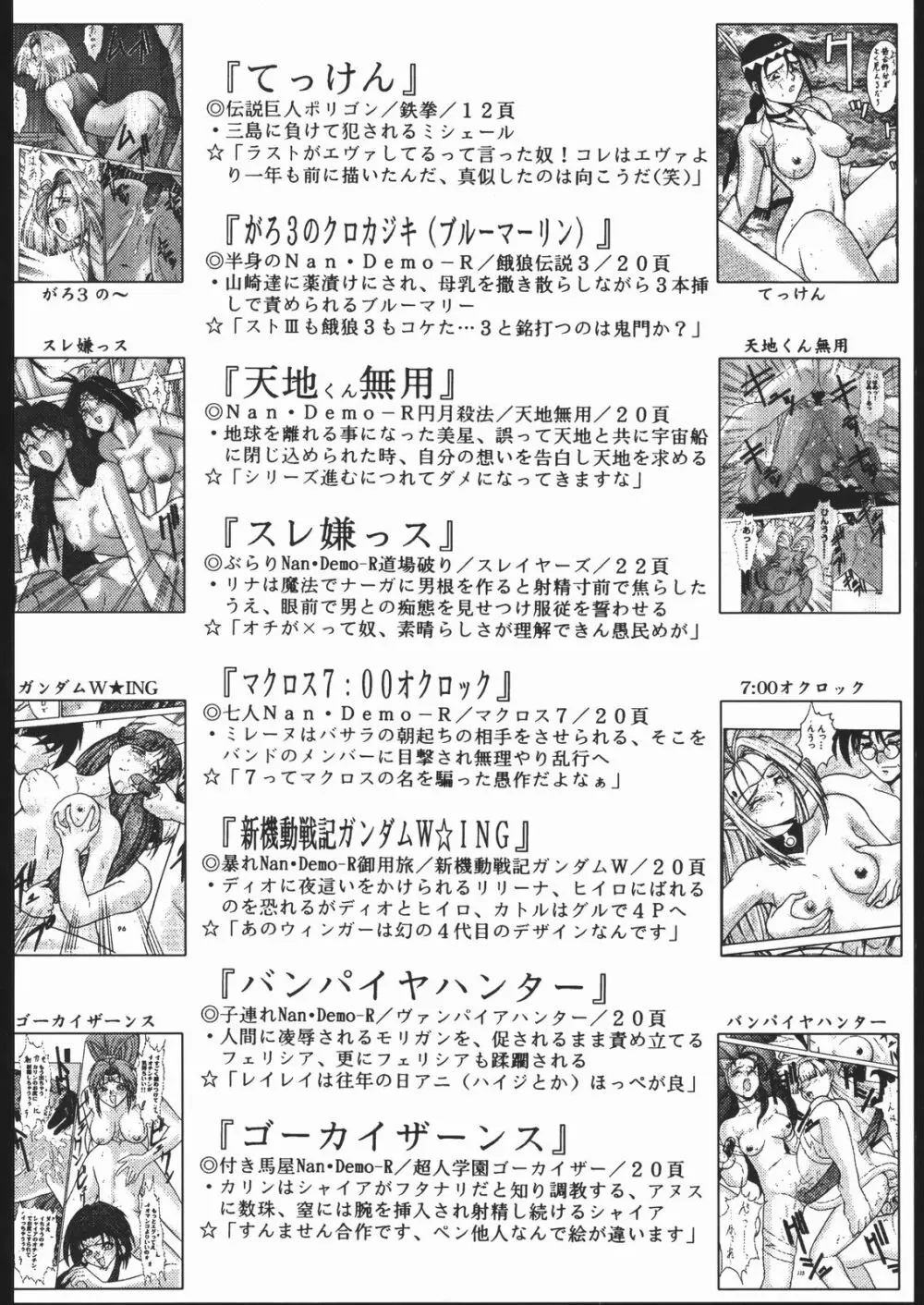 御家人NanDemoーR - page75