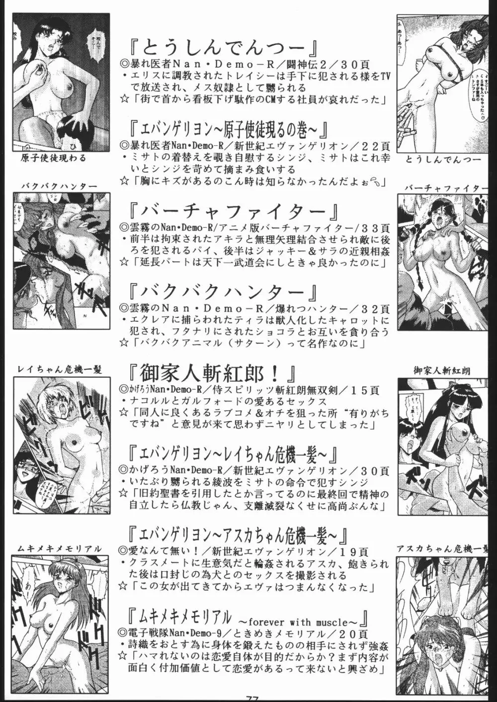 御家人NanDemoーR - page76