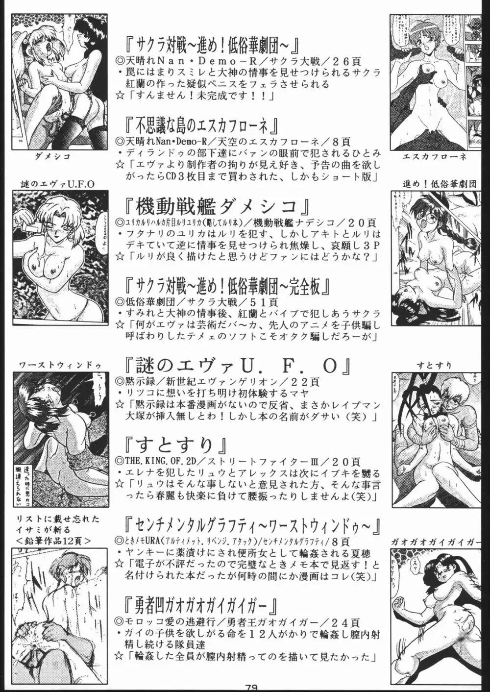御家人NanDemoーR - page78