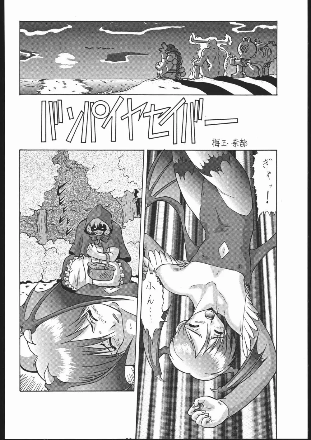 御家人NanDemoーR - page79