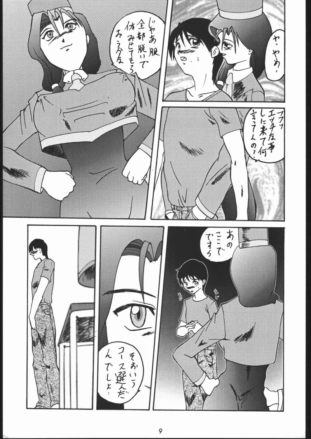 御家人NanDemoーR - page8