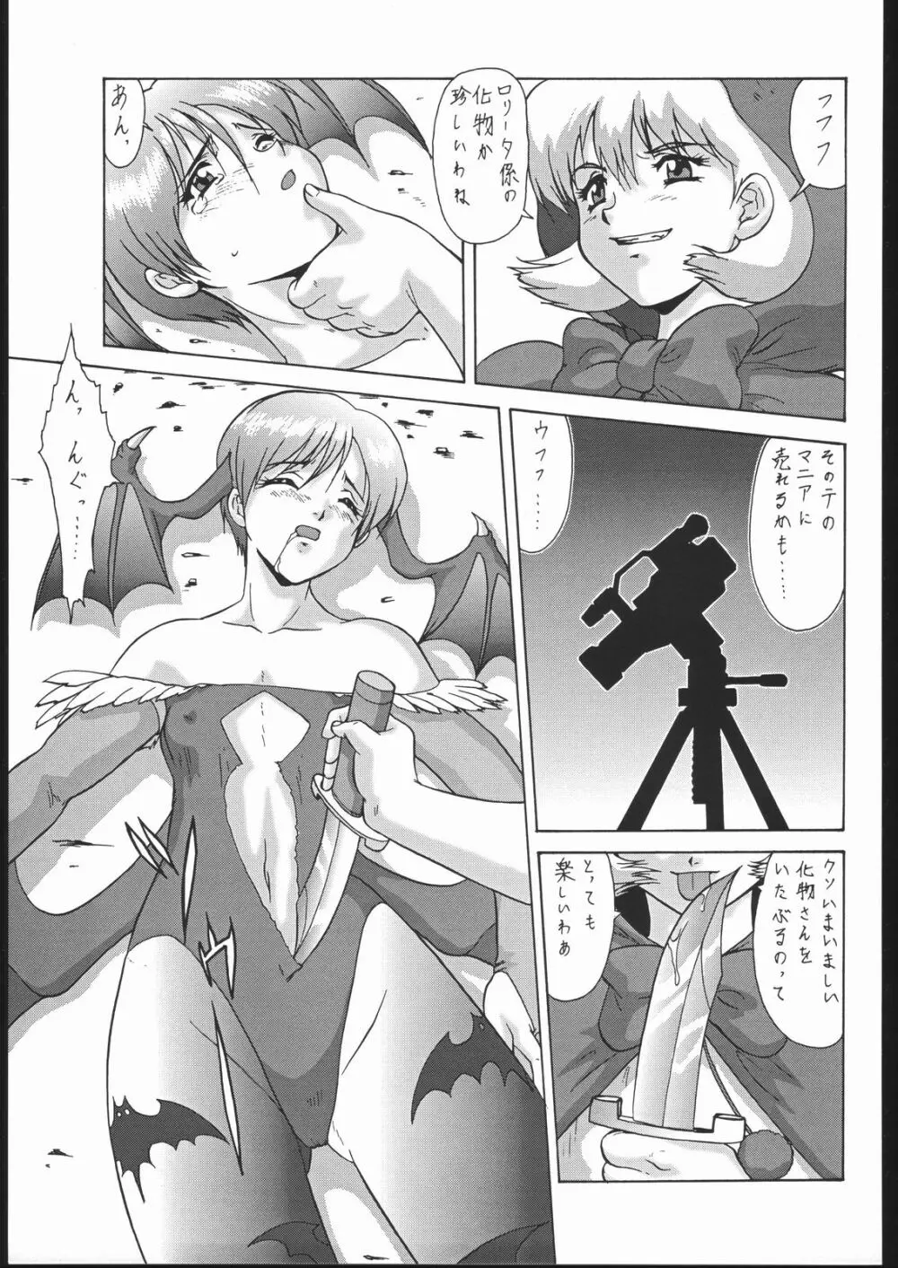 御家人NanDemoーR - page80