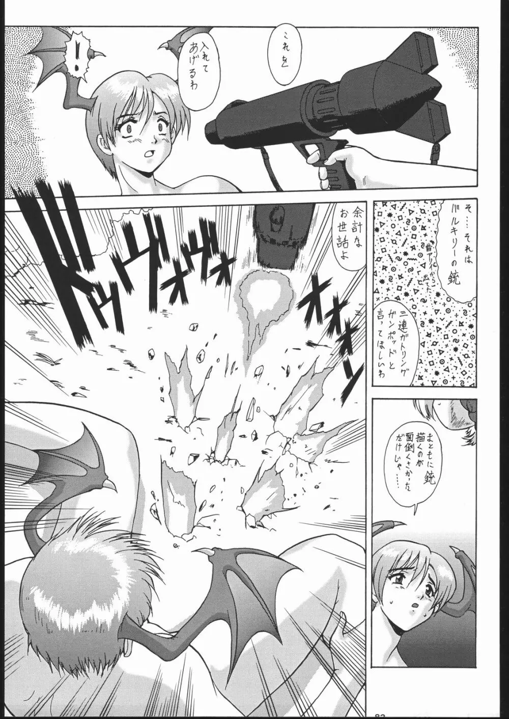 御家人NanDemoーR - page82