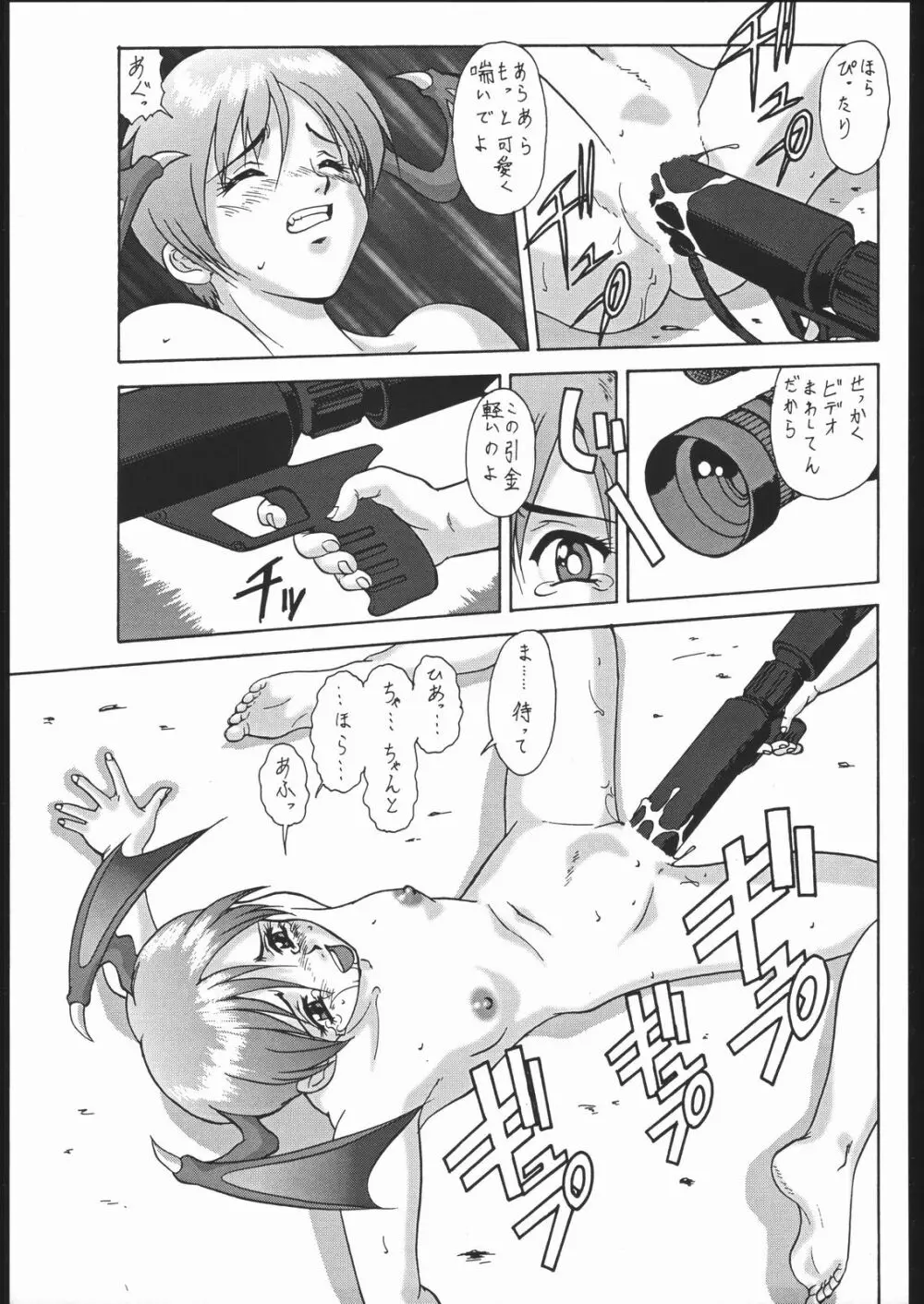 御家人NanDemoーR - page84