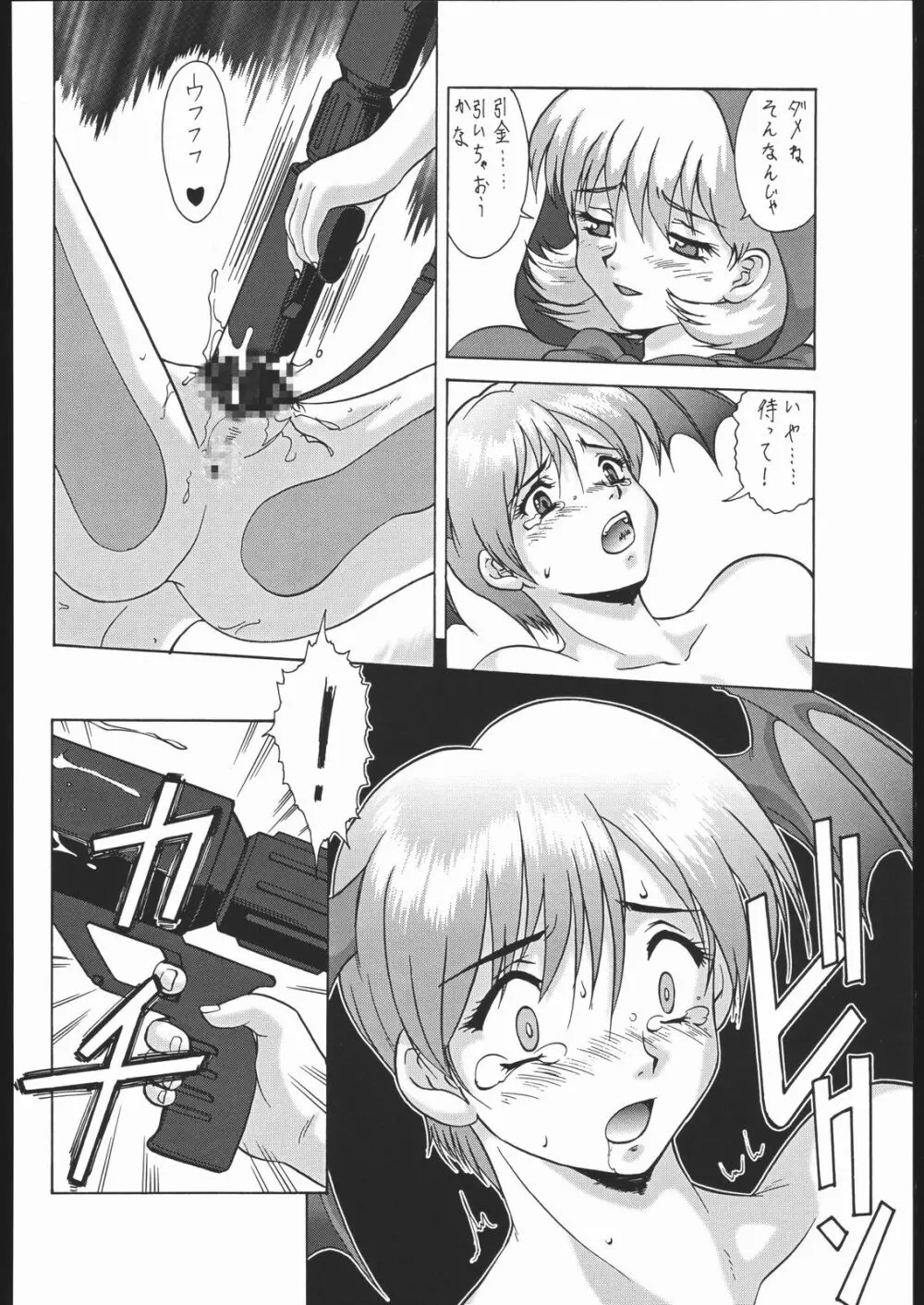 御家人NanDemoーR - page85