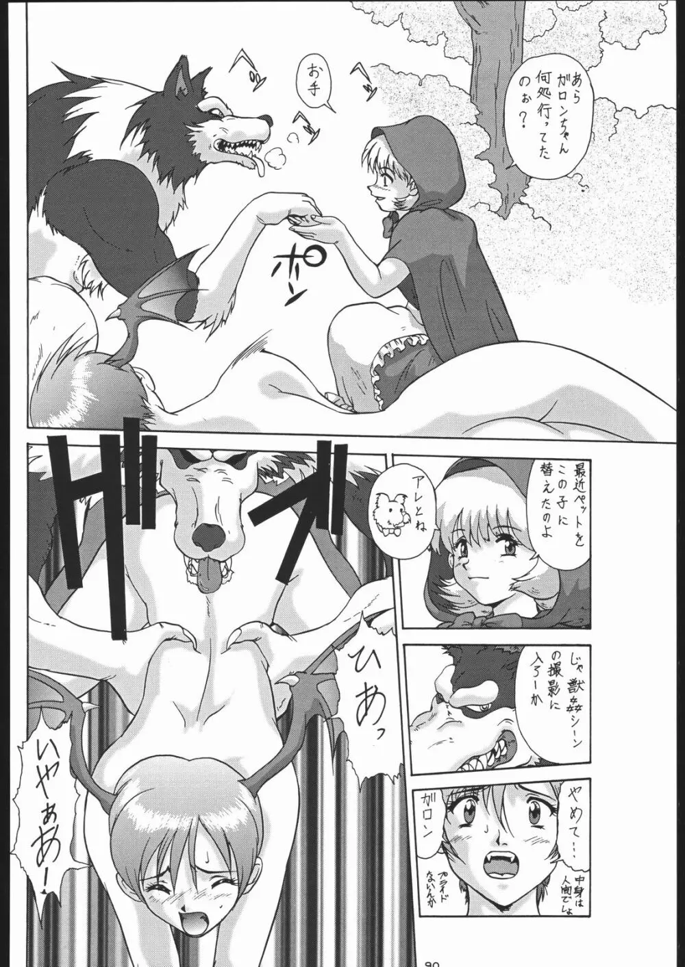 御家人NanDemoーR - page89
