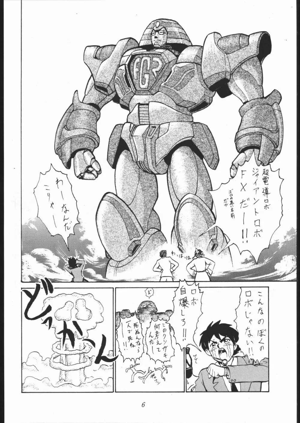 暴れん坊NanDemo-R - page5