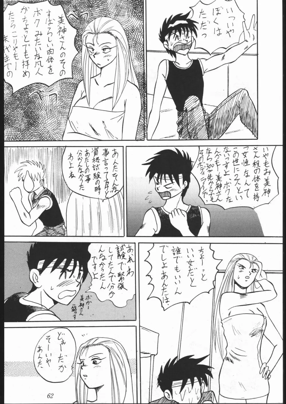 暴れん坊NanDemo-R - page61