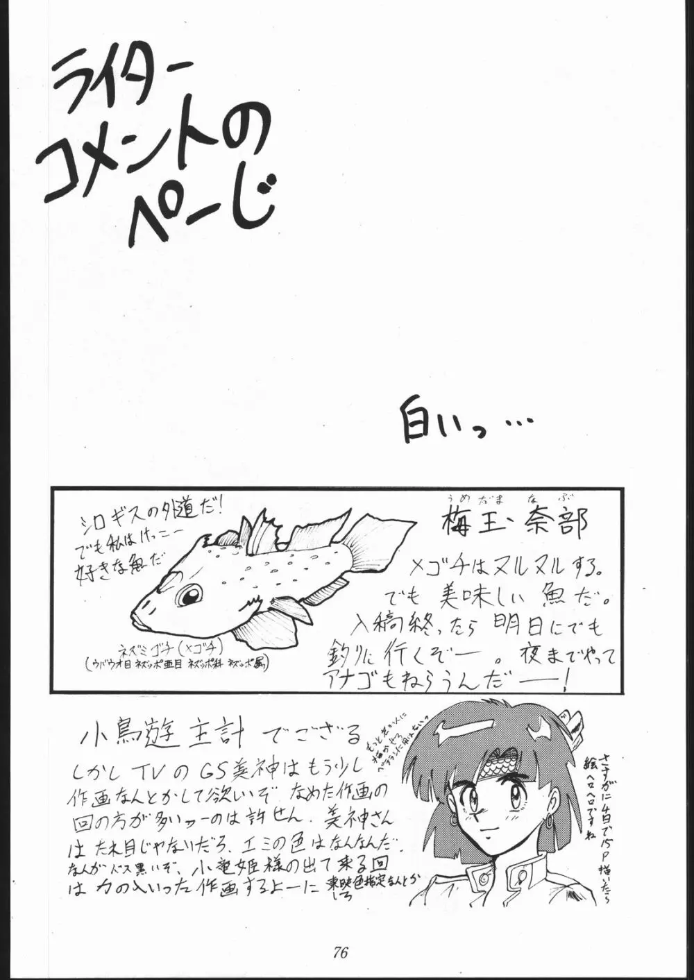 暴れん坊NanDemo-R - page75