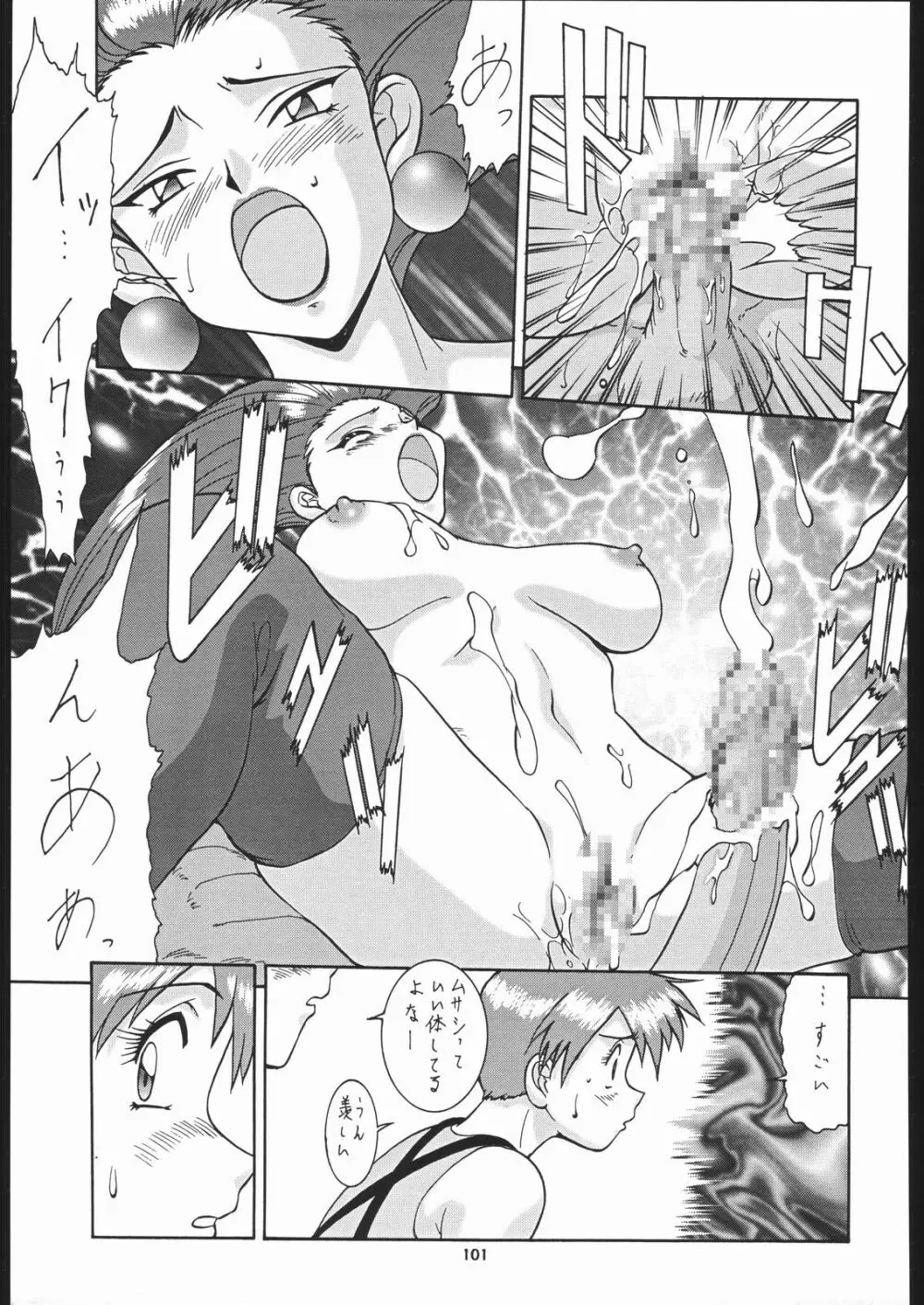 梅玉ンガ集 に - page100