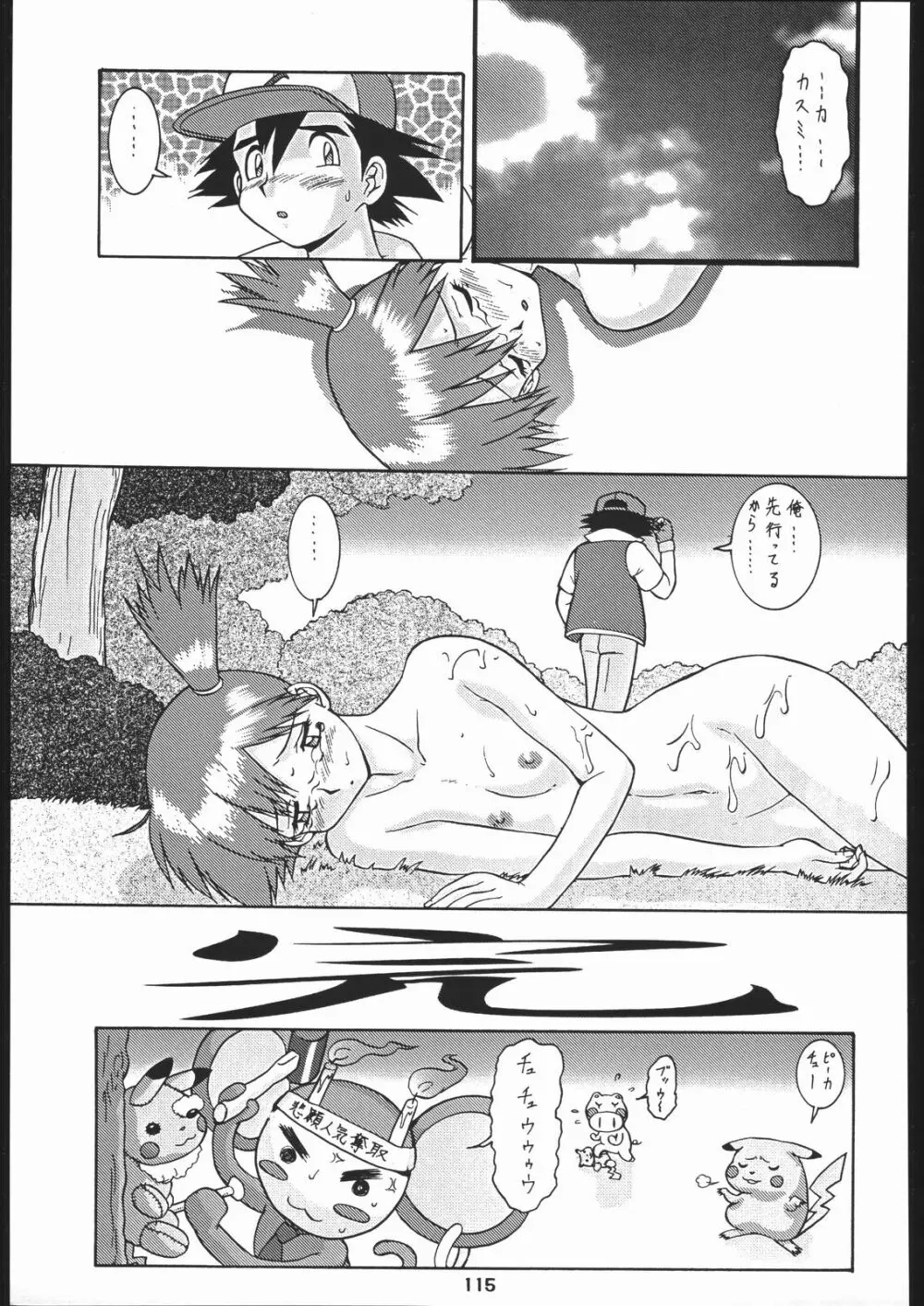 梅玉ンガ集 に - page114