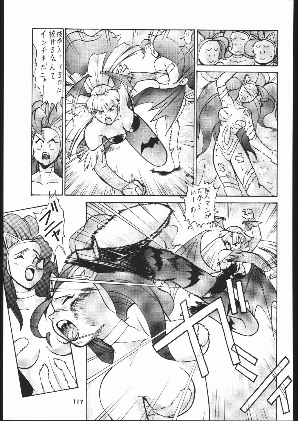 梅玉ンガ集 に - page116