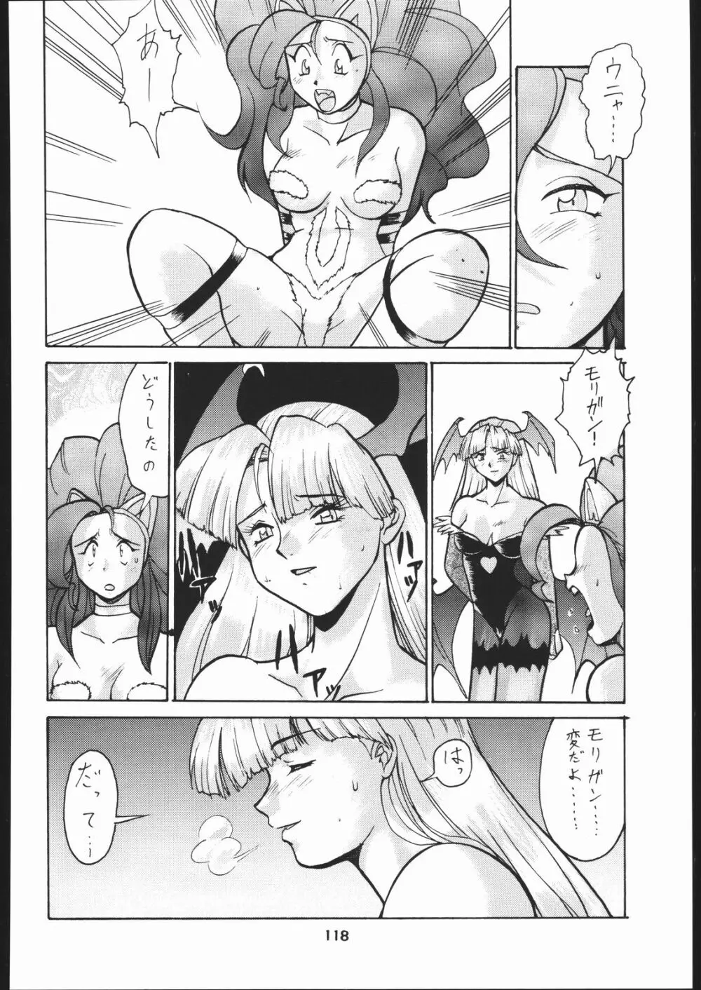 梅玉ンガ集 に - page117