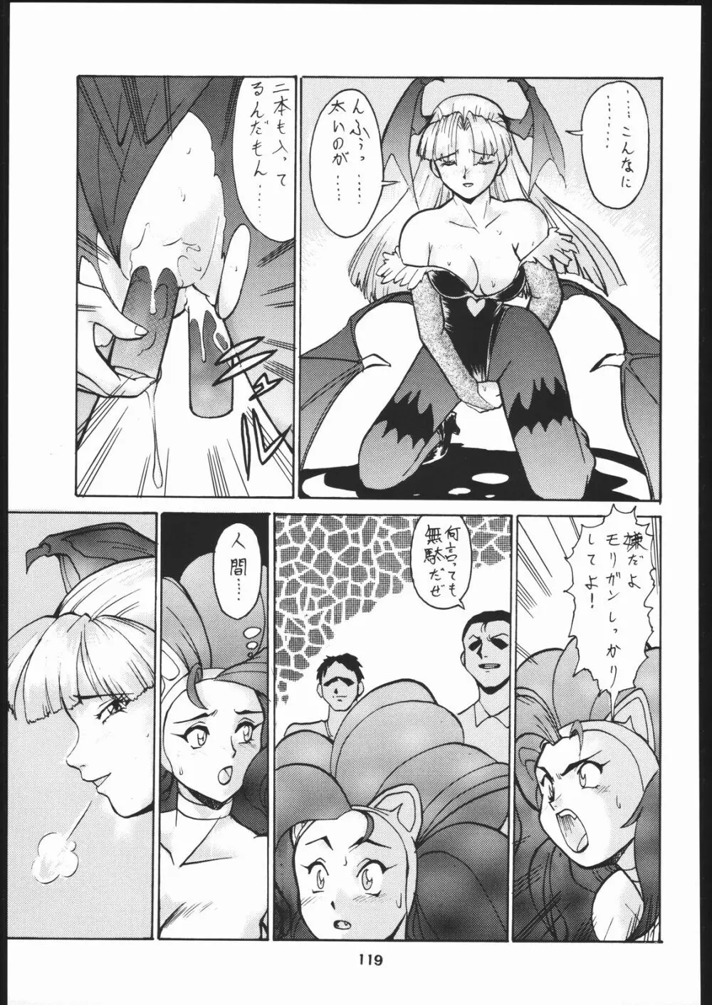 梅玉ンガ集 に - page118