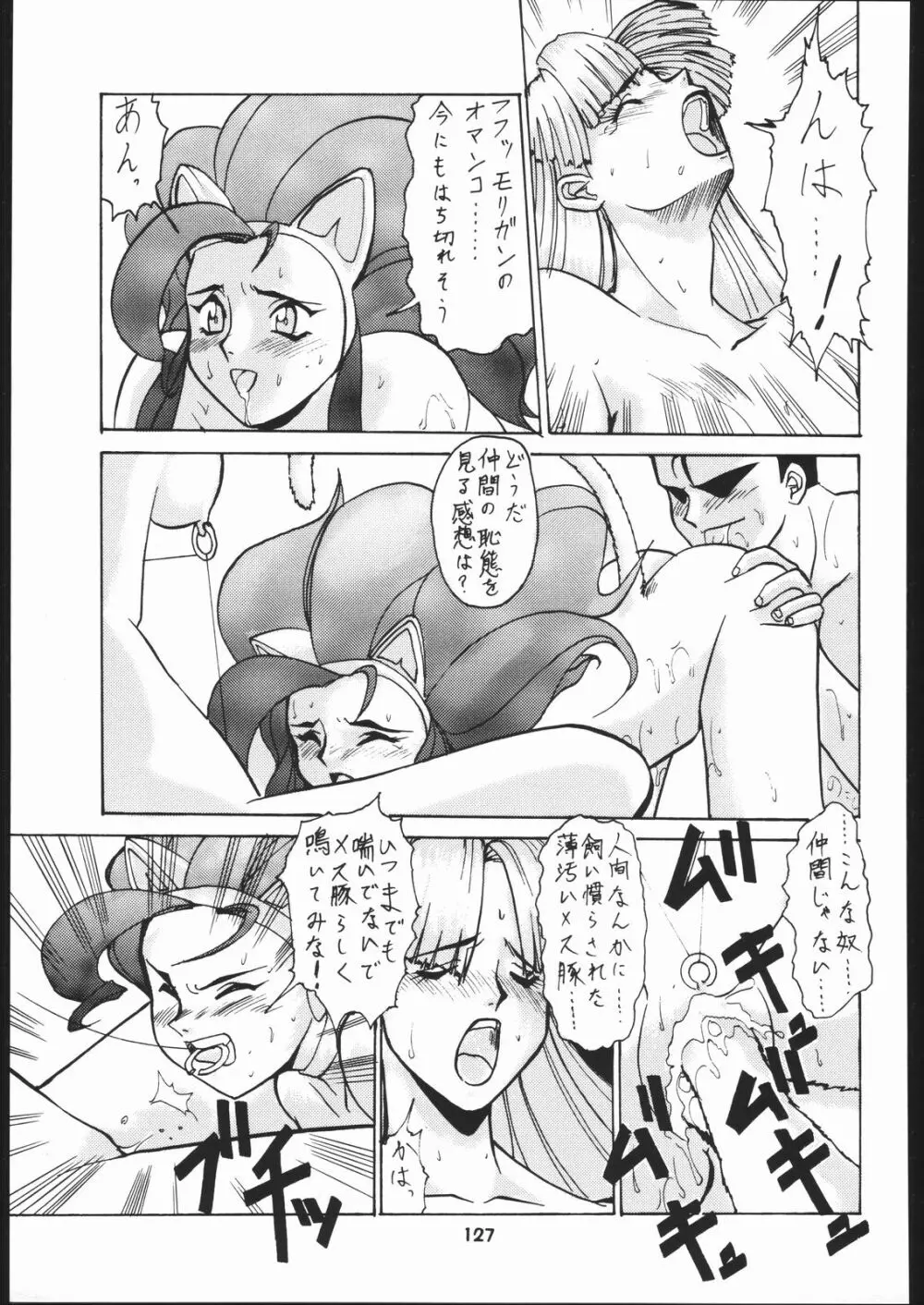 梅玉ンガ集 に - page126