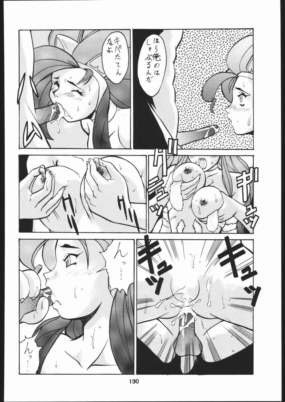 梅玉ンガ集 に - page129