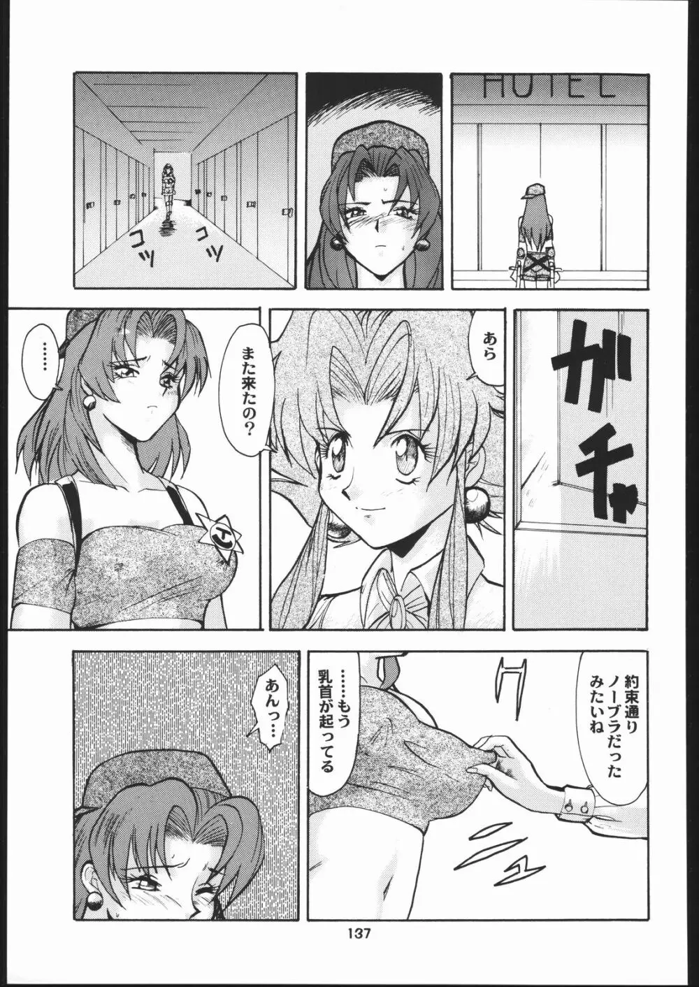 梅玉ンガ集 に - page136