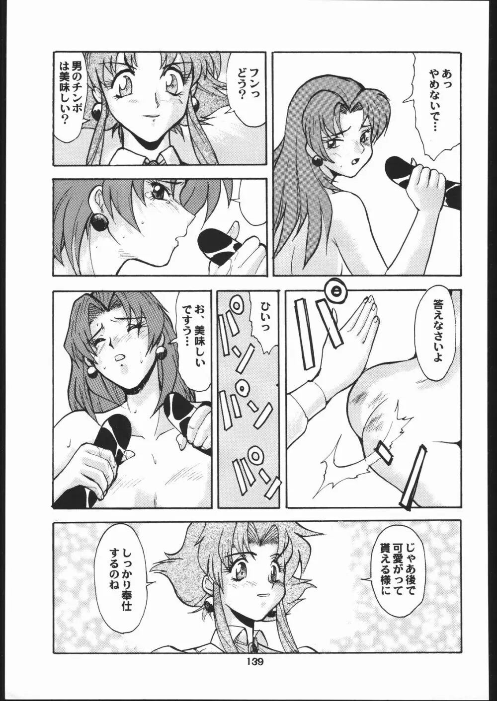 梅玉ンガ集 に - page138