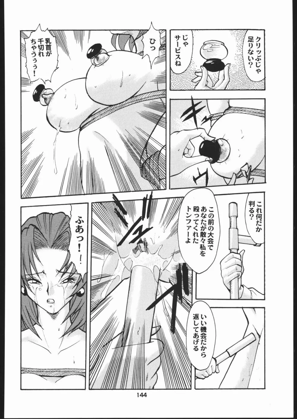 梅玉ンガ集 に - page143