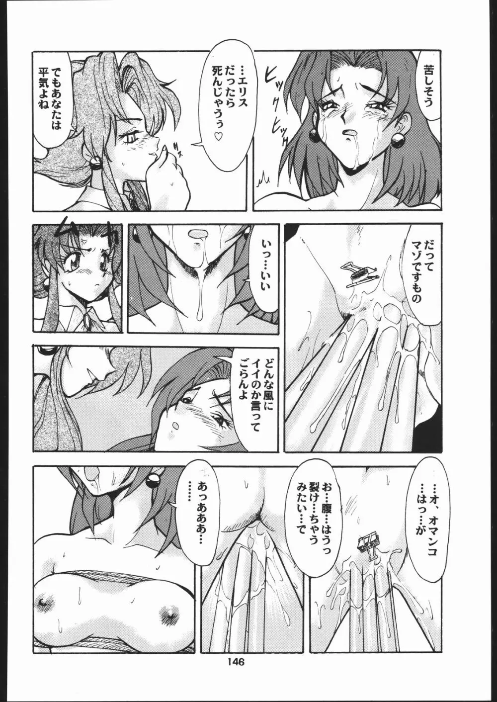梅玉ンガ集 に - page145