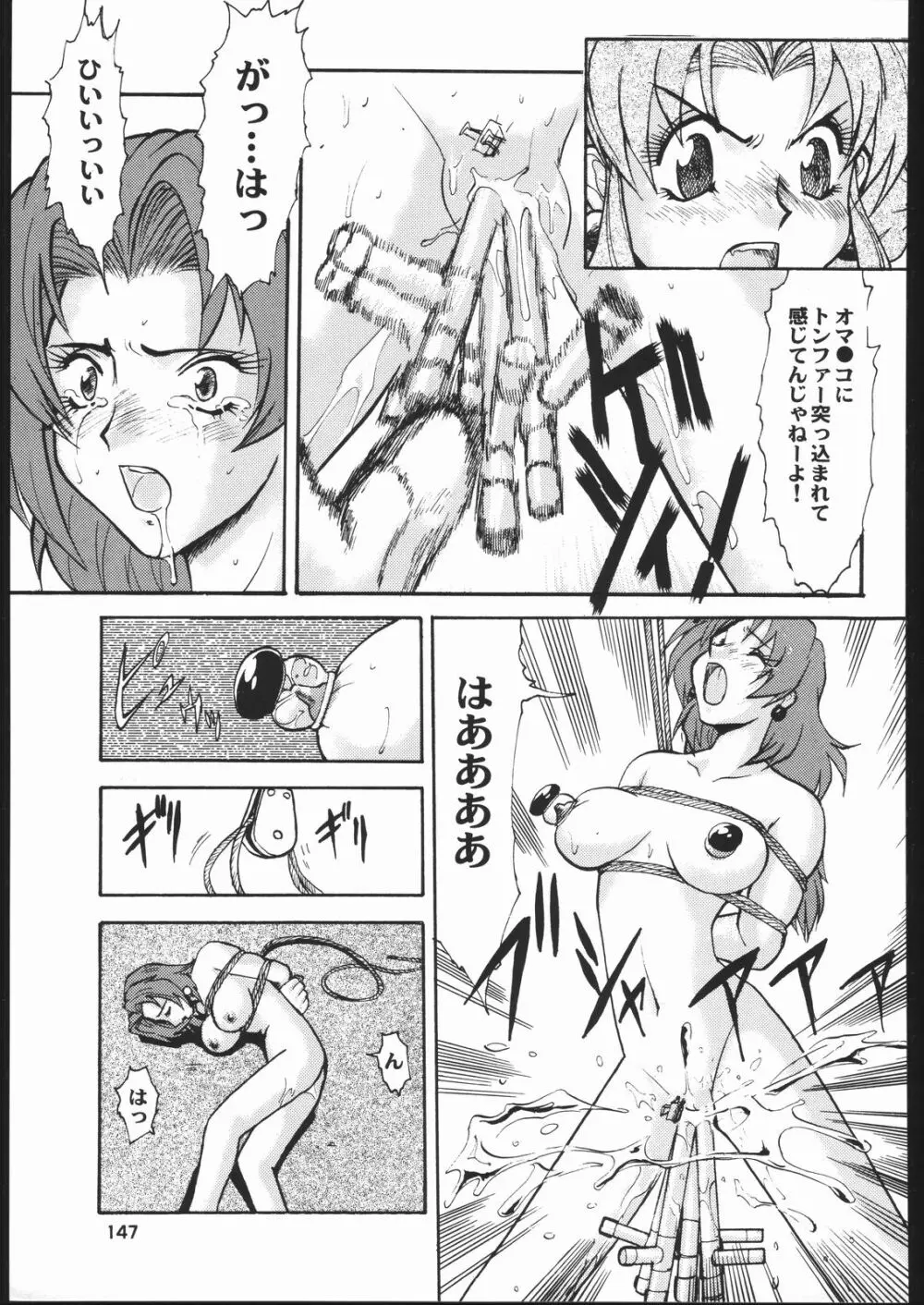 梅玉ンガ集 に - page146