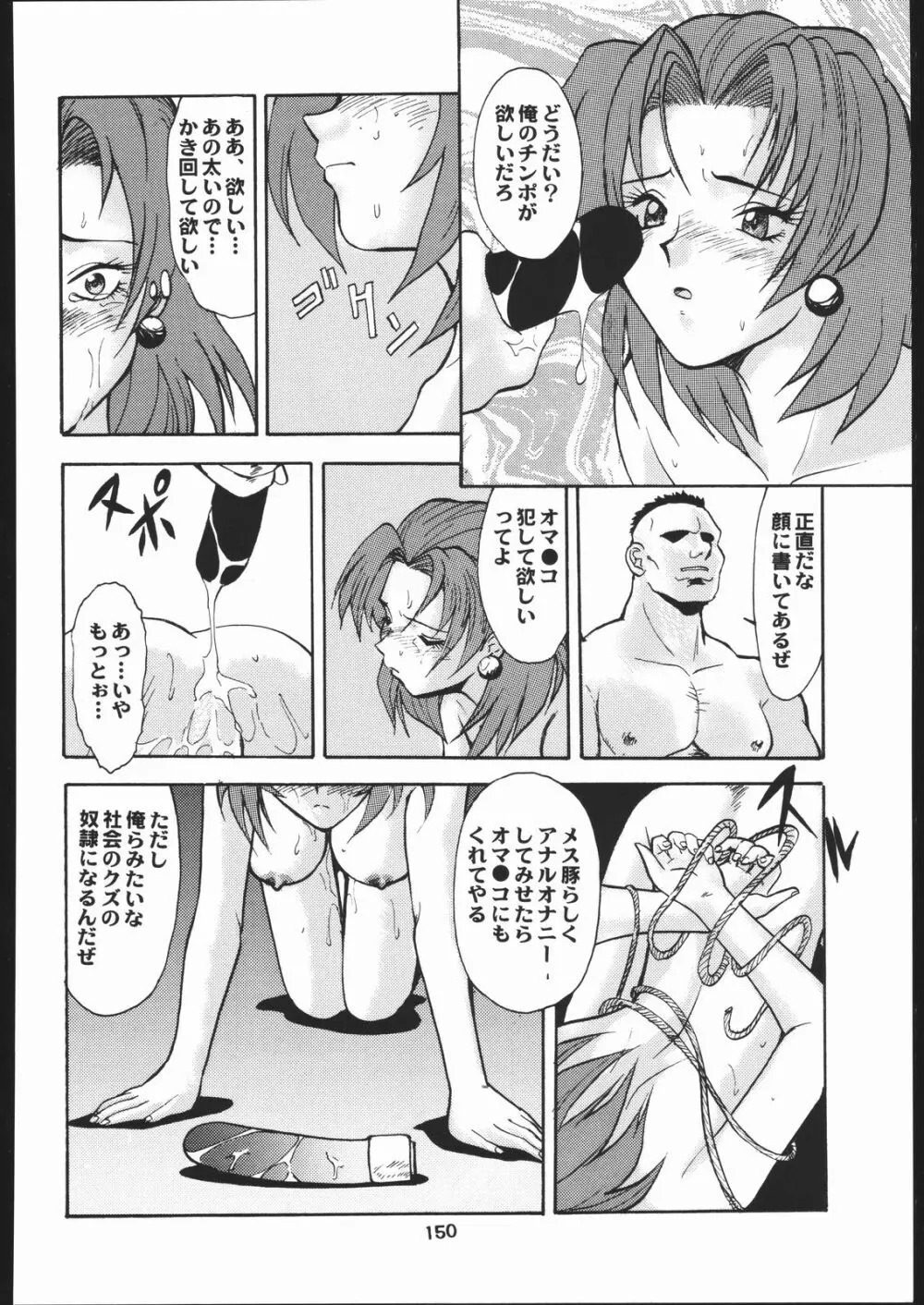 梅玉ンガ集 に - page149