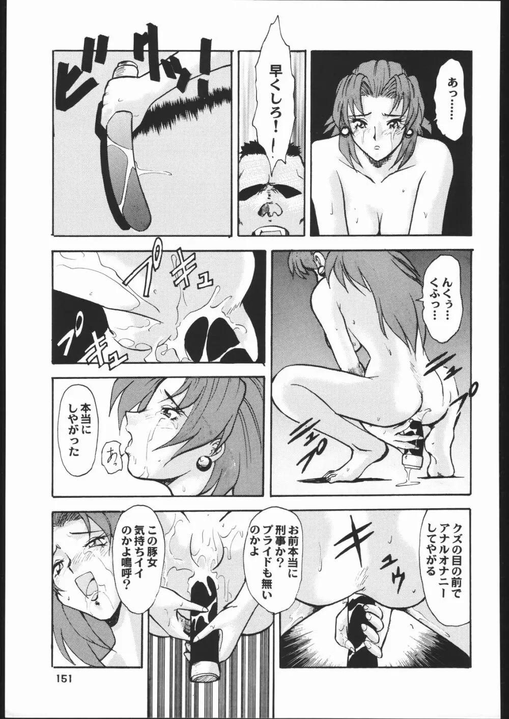 梅玉ンガ集 に - page150