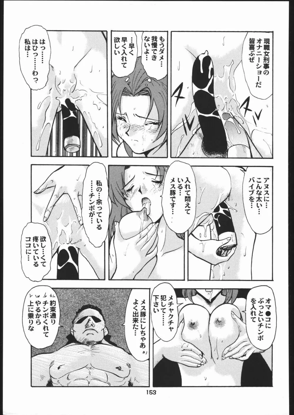 梅玉ンガ集 に - page152