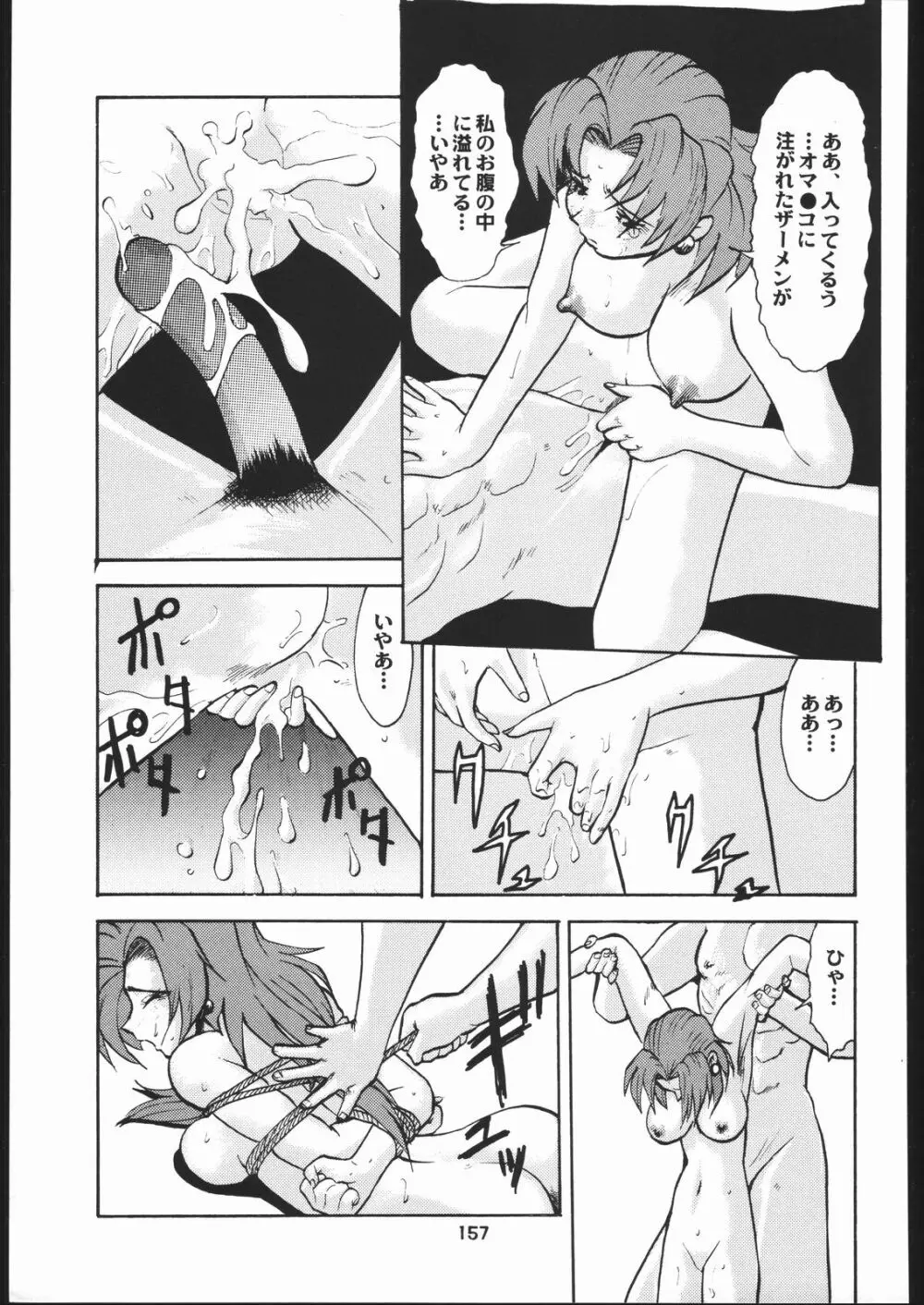 梅玉ンガ集 に - page156