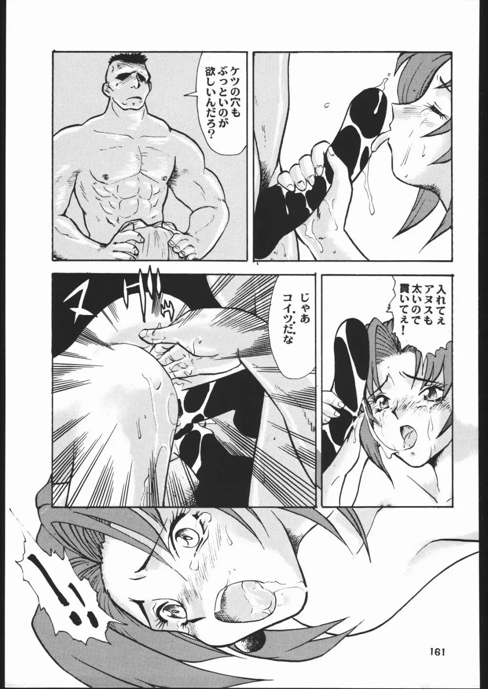 梅玉ンガ集 に - page160