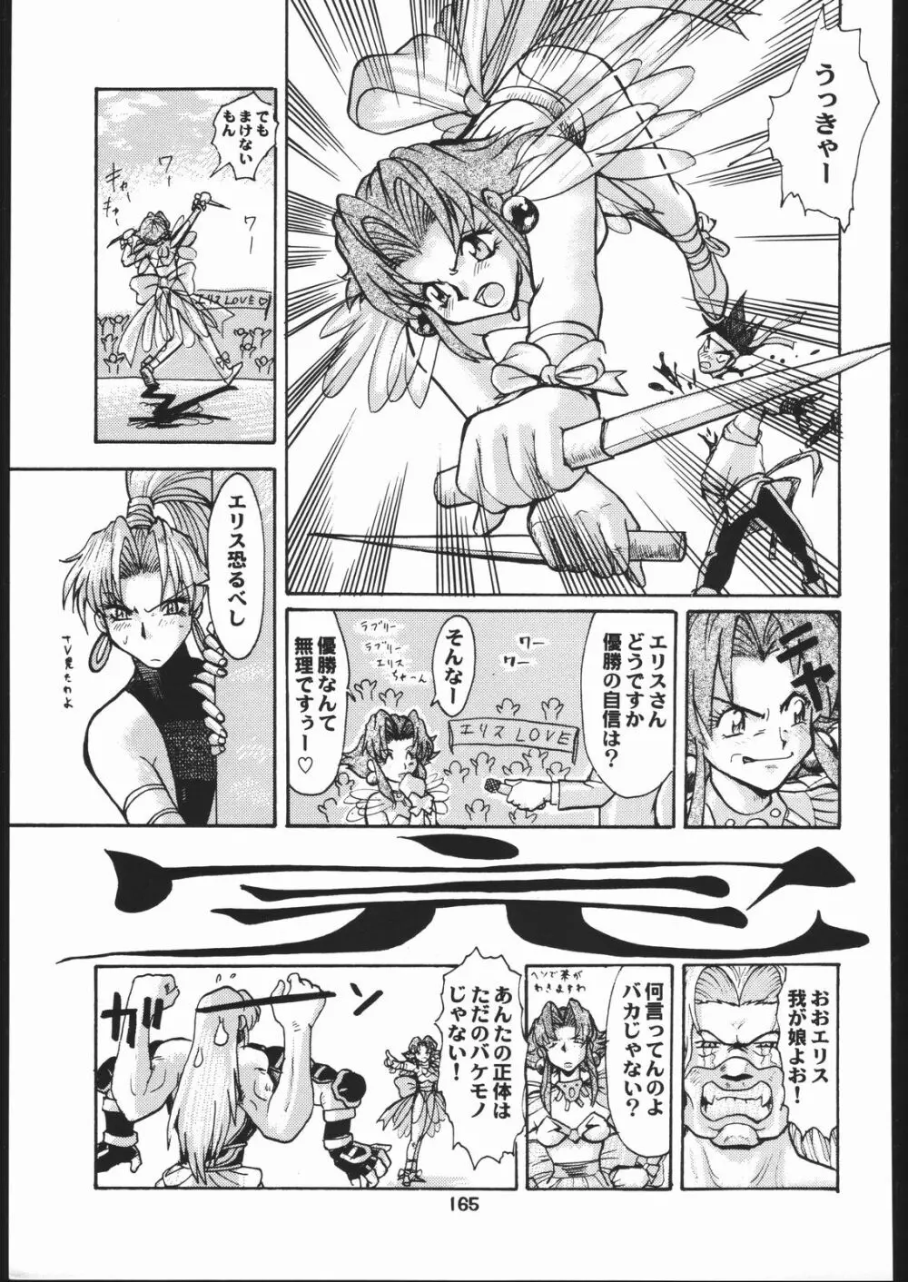 梅玉ンガ集 に - page164