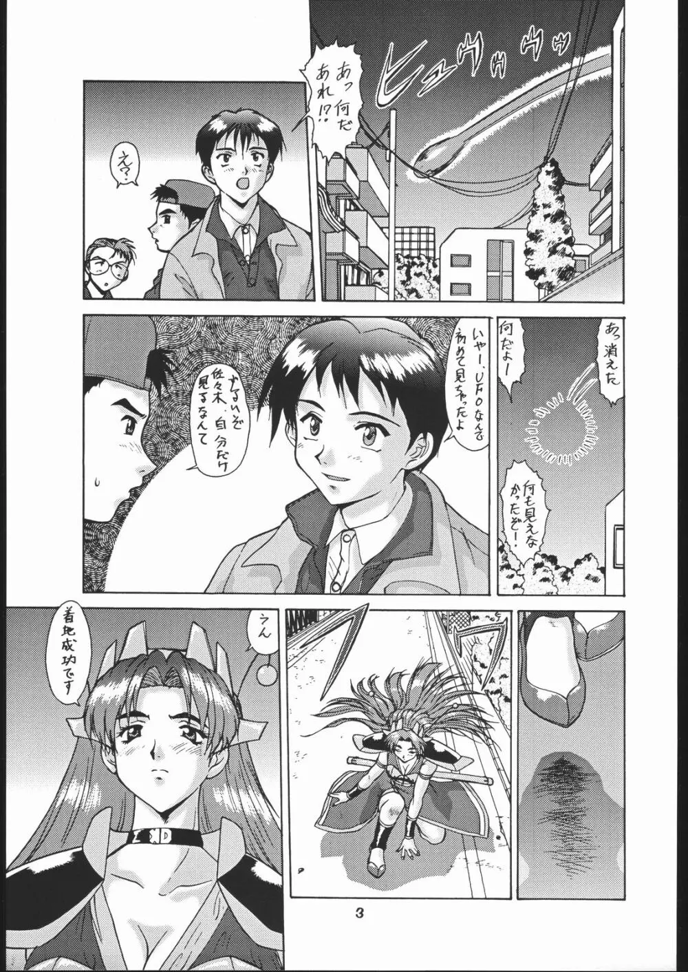 梅玉ンガ集 に - page2
