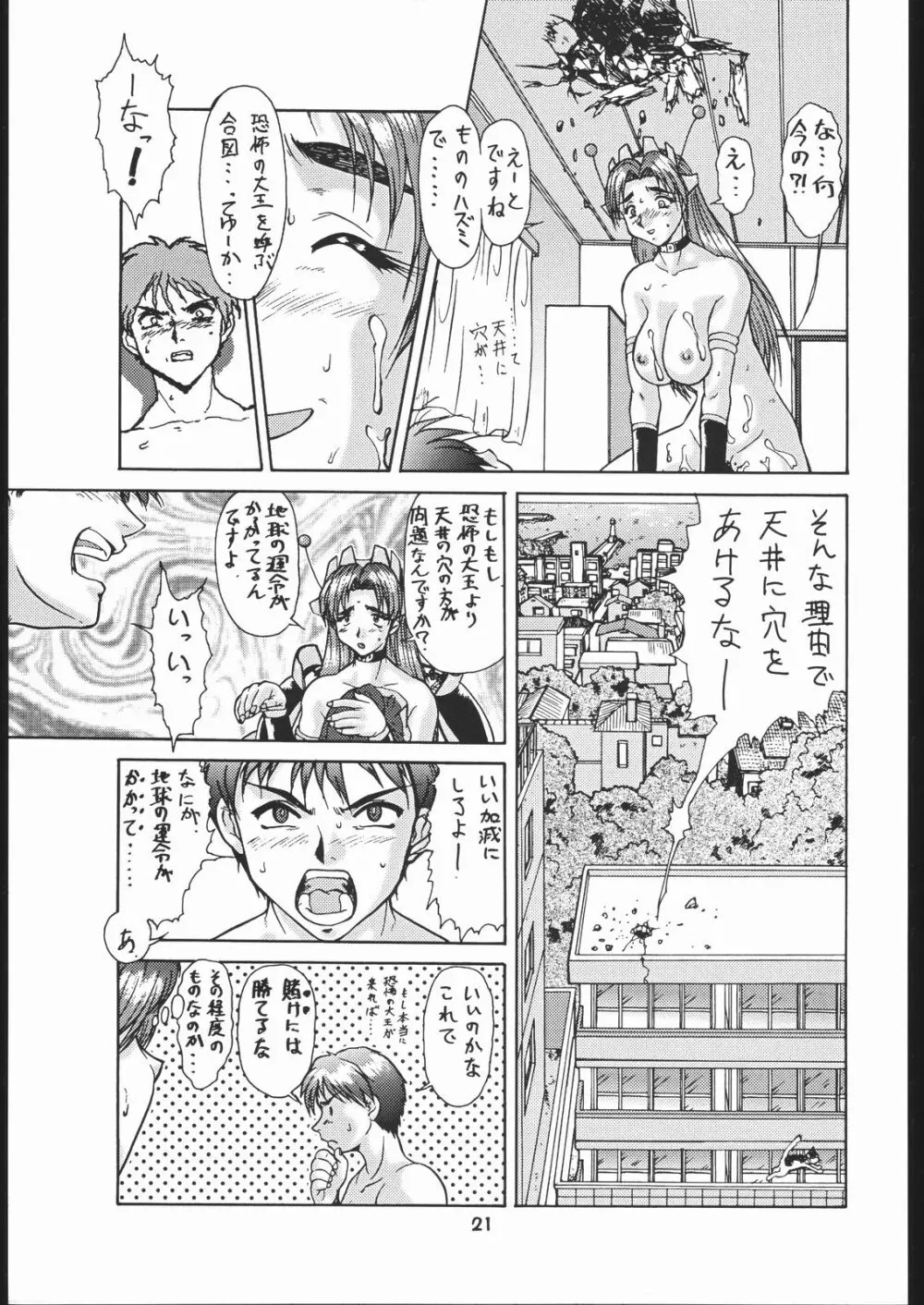 梅玉ンガ集 に - page20