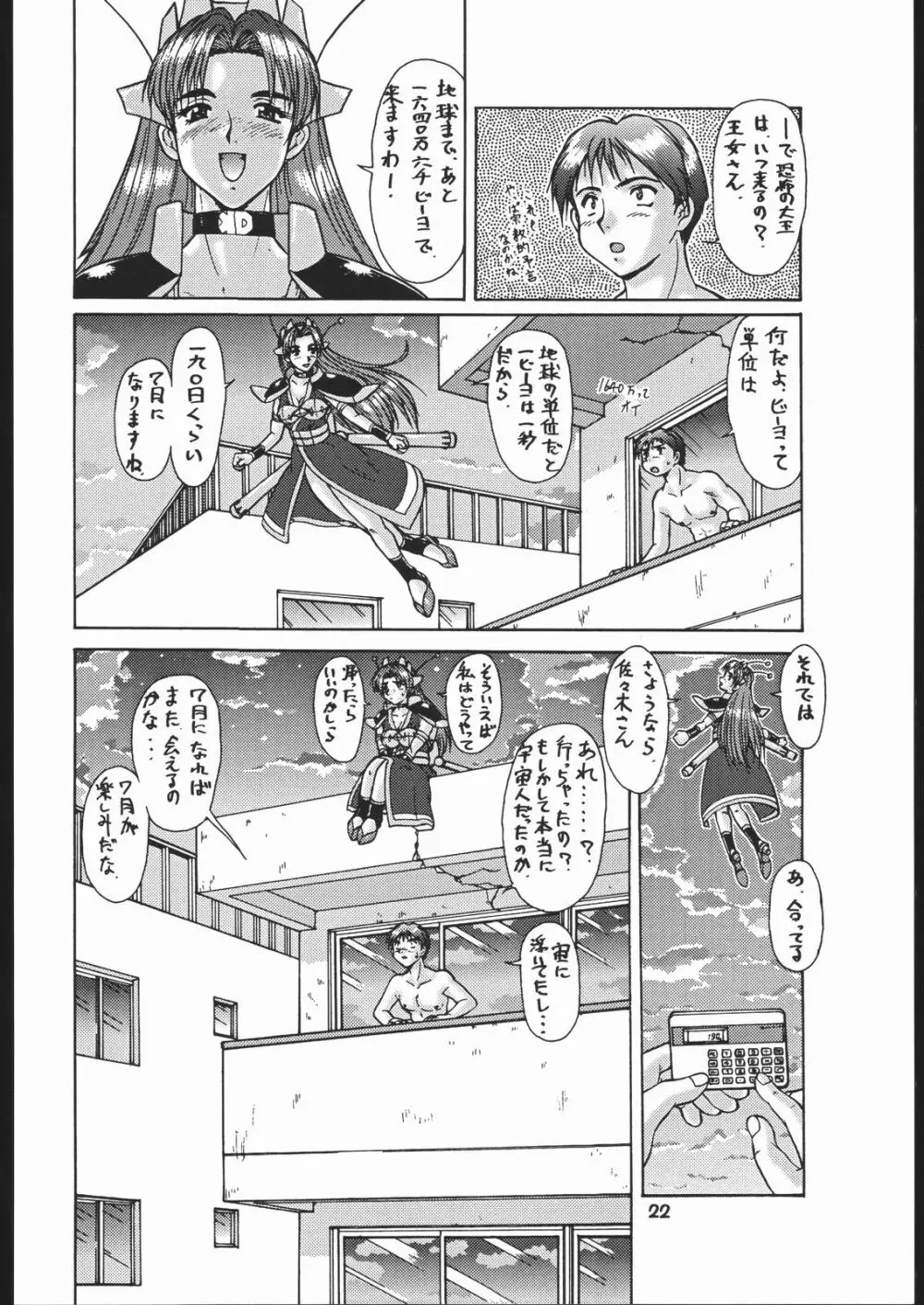 梅玉ンガ集 に - page21
