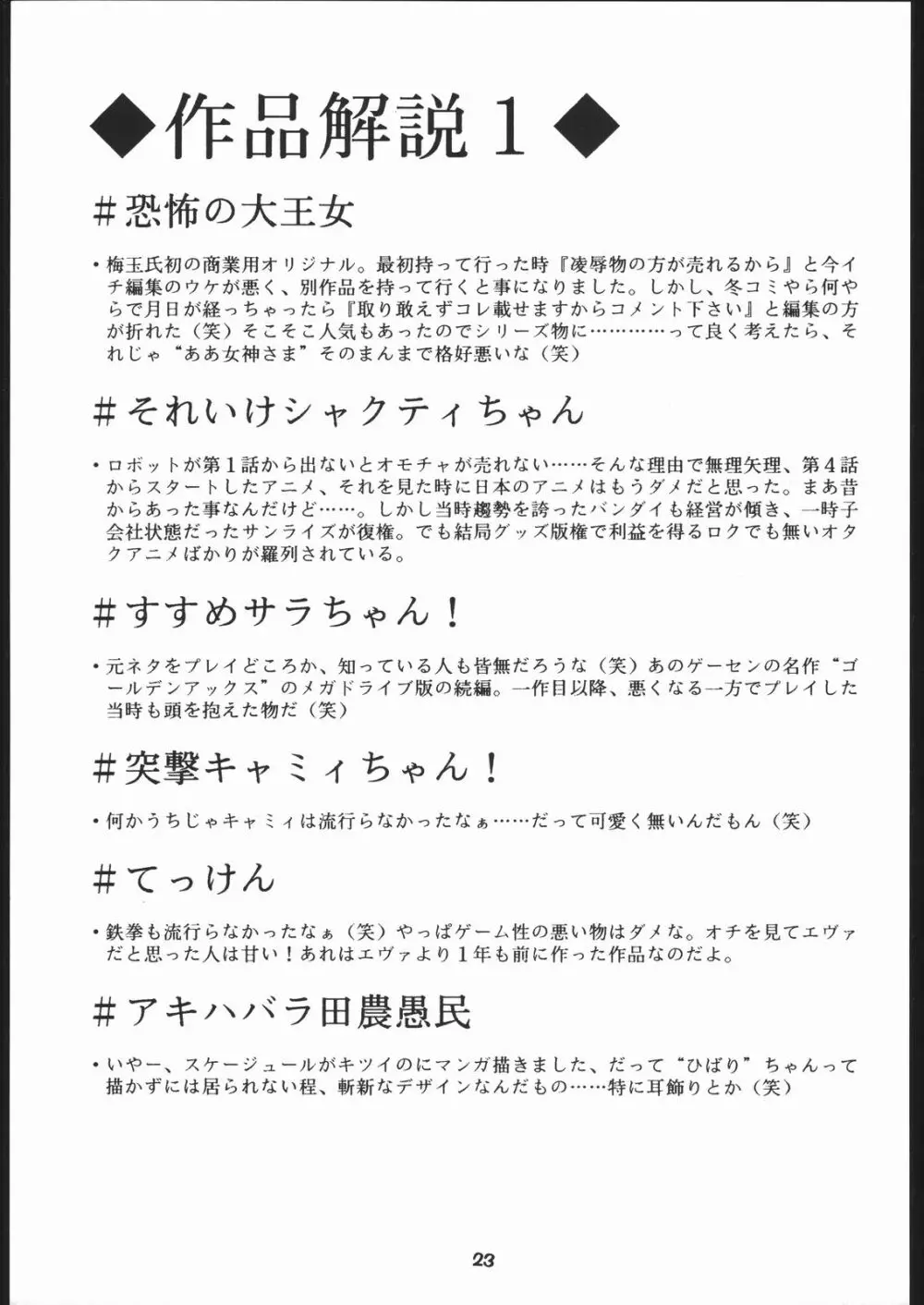 梅玉ンガ集 に - page22