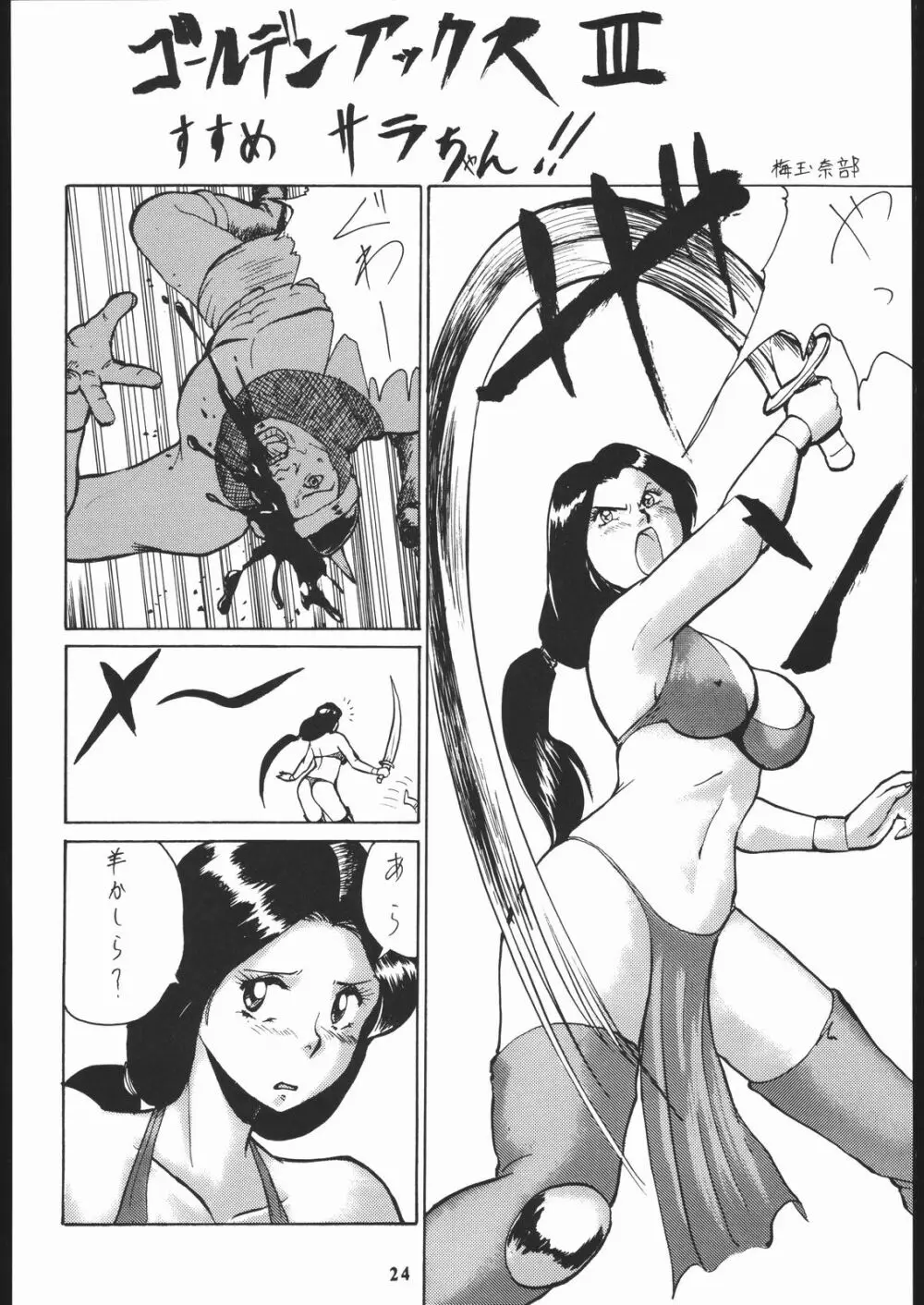 梅玉ンガ集 に - page23