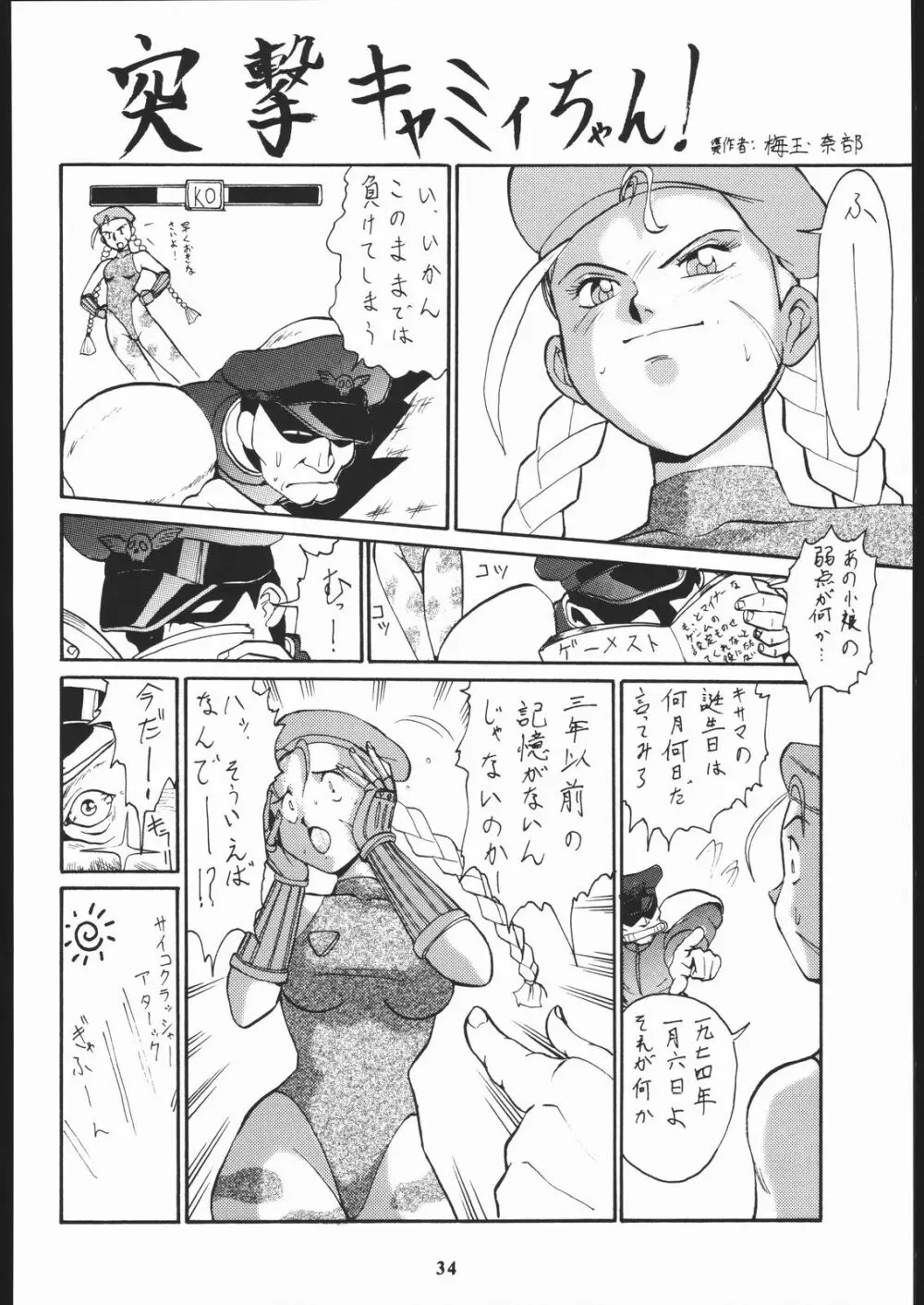 梅玉ンガ集 に - page33