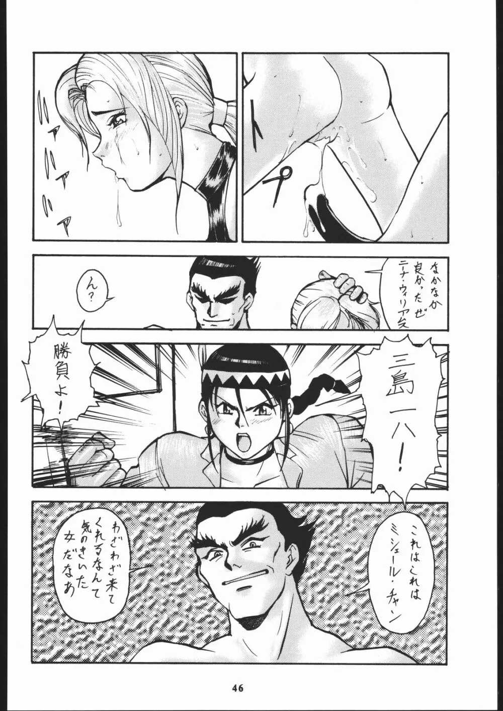 梅玉ンガ集 に - page45