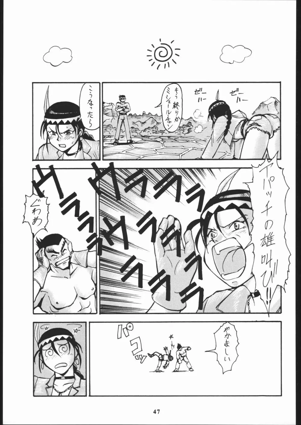 梅玉ンガ集 に - page46