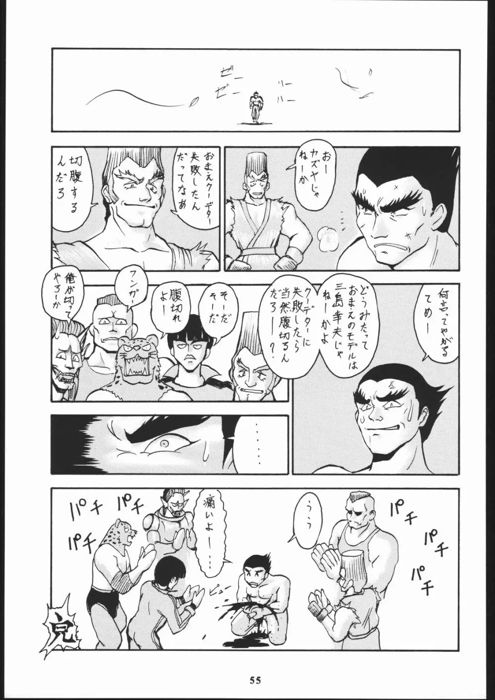 梅玉ンガ集 に - page54