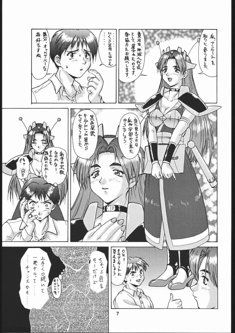 梅玉ンガ集 に - page6