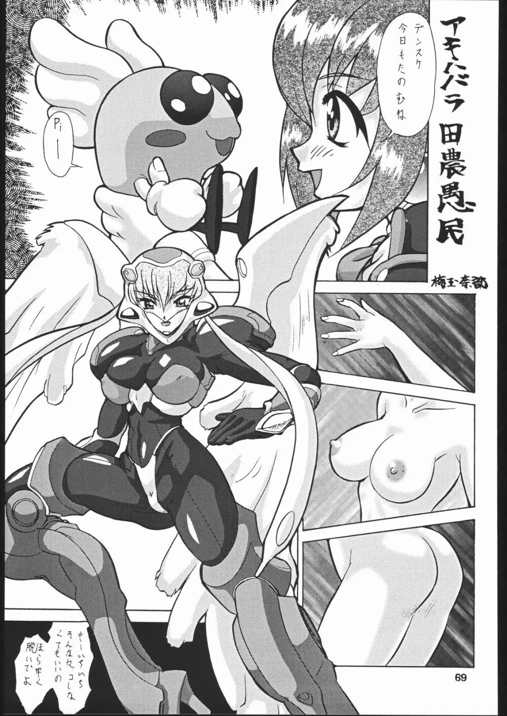 梅玉ンガ集 に - page68