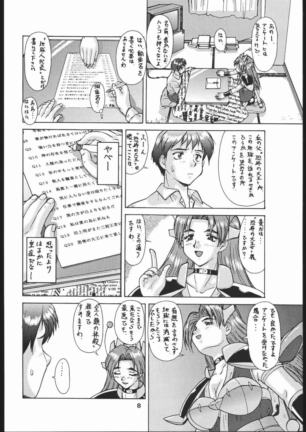 梅玉ンガ集 に - page7