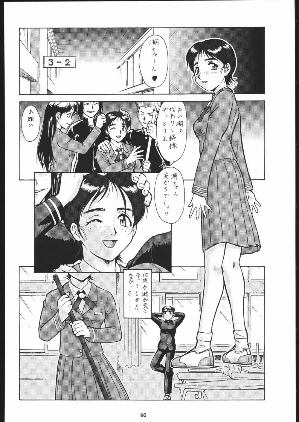 梅玉ンガ集 に - page79